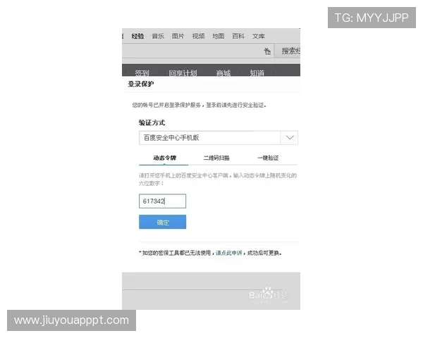 九游体育云达不莱登陆账号安全验证流程及多重保护措施